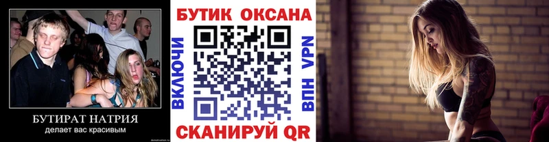 Бутират BDO 33%  как найти   Отрадный 